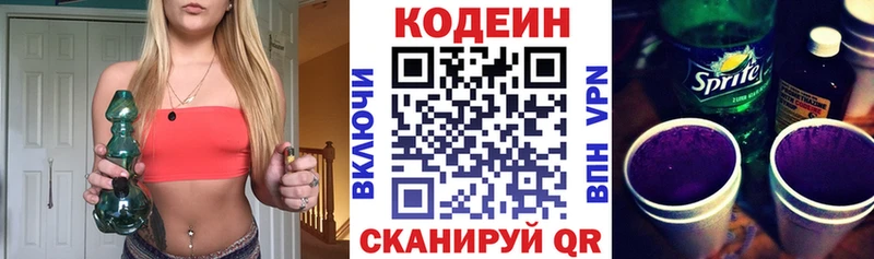 Codein Purple Drank  где можно купить наркотик  Пенза 
